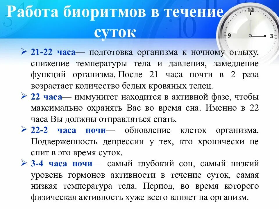 Сколько человек проходит за сутки. Биоритмы циркадные ритмы. Работа биоритмов в течении суток. Биологические часы организма. Суточные активности органов в течение суток.