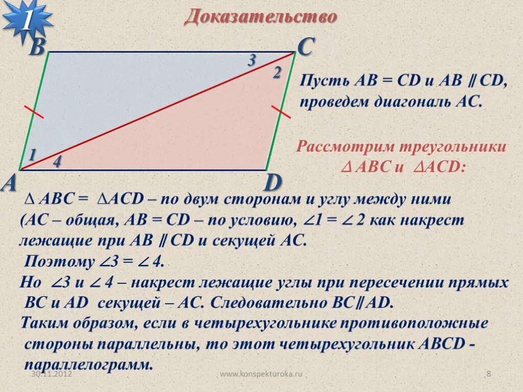 Диагональ параллелограмма по сторонам. Построение параллелограмма по двум сторонам и углу между ними. Построение параллелограмма по двум сторонам и углу. Накрест лежащие углы в параллелограмме. Диагональ bd параллелограмма abc