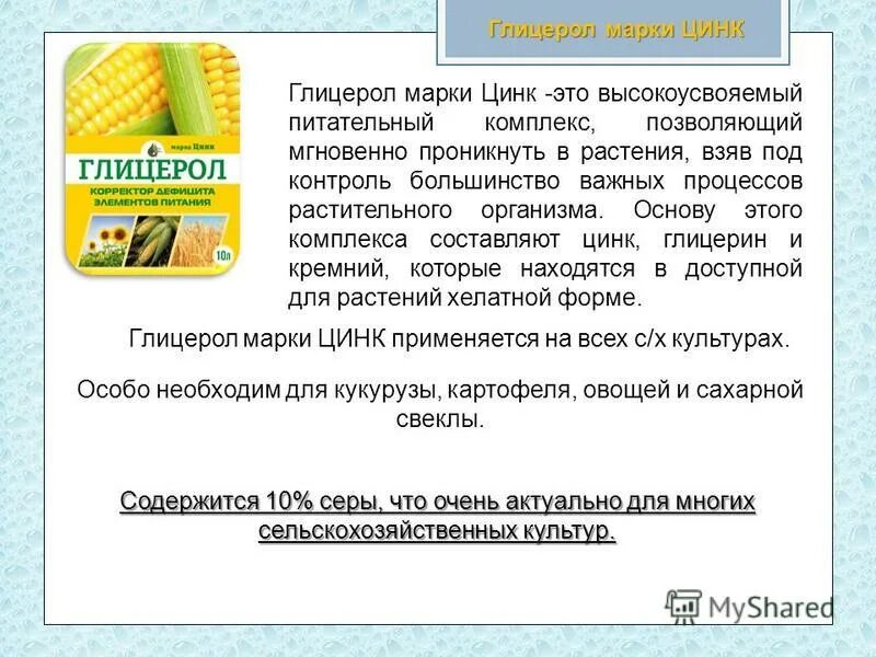 Глицерин цинк. Глицерин цинк