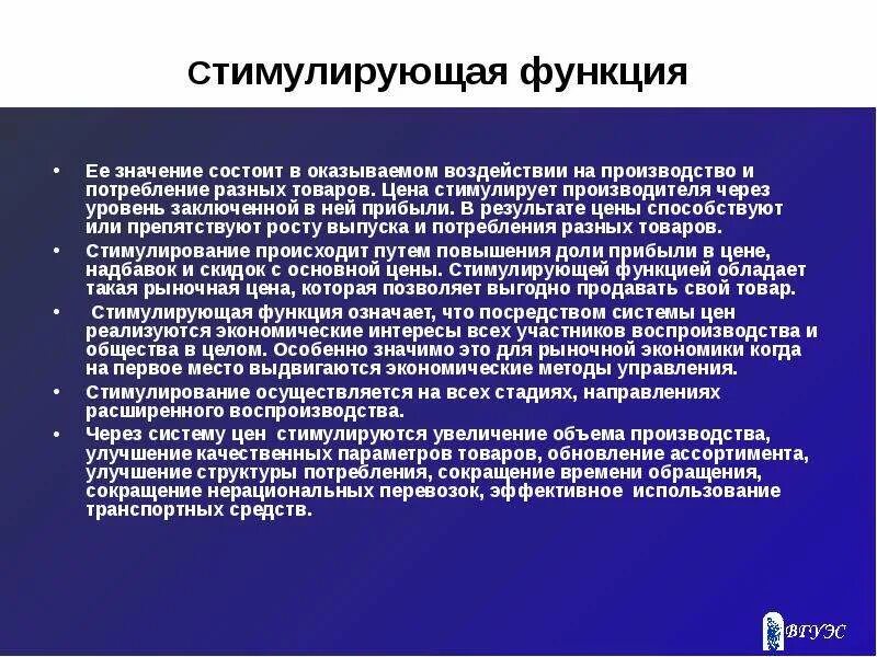 Стимулирующая функция заключается. Стимулирование производства. Стимулирующая функция состоит. Стимулирующая функция цены заключается в.