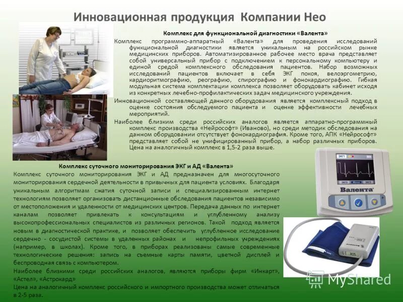 информационные технологии в здравоохранении. квазар эсмо аппарат.