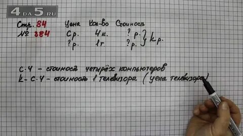 Математика страница 84 номер 57