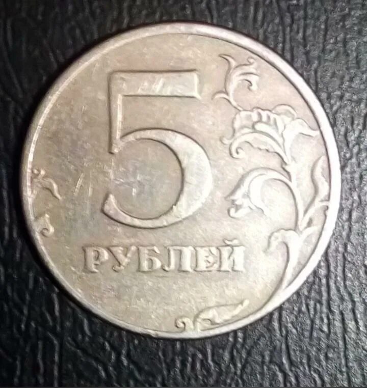 Рубль 23 года. 5 Рублей 1997 СПМД штемпель 2.23. 5 Рублей СПМД. Редкие монеты 5 руб 1997. Монета 5 рублей 1997.