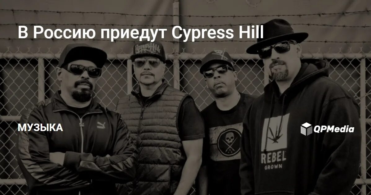 Cypress hill brain. Тони Сайпресс. Cypress Hill Russia. Берилл из Сайпресс Хилл. Cypress Hill Metal.