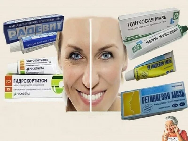 какая мазь помогает от морщин. мазь для лица от морщин. какая мазь помогает от морщин. мази аптечные. какая мазь помогает от морщин.