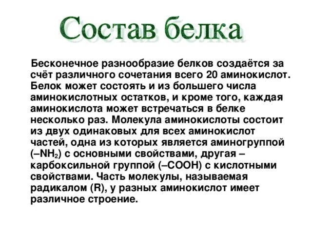 Разнообразие белков. Белки разнообразие. Причины многообразия белков. Бесконечное разнообразие белков создается за счет.