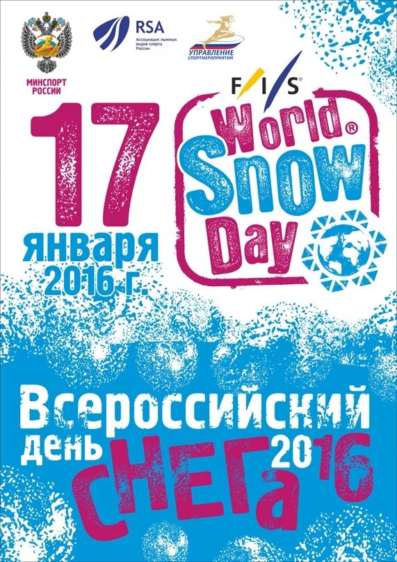 17 января канал. Всемирный день снега. Всемирный день снега картинки. Всемирный день снега логотип. Всемирный день снега Международный день зимних видов спорта.