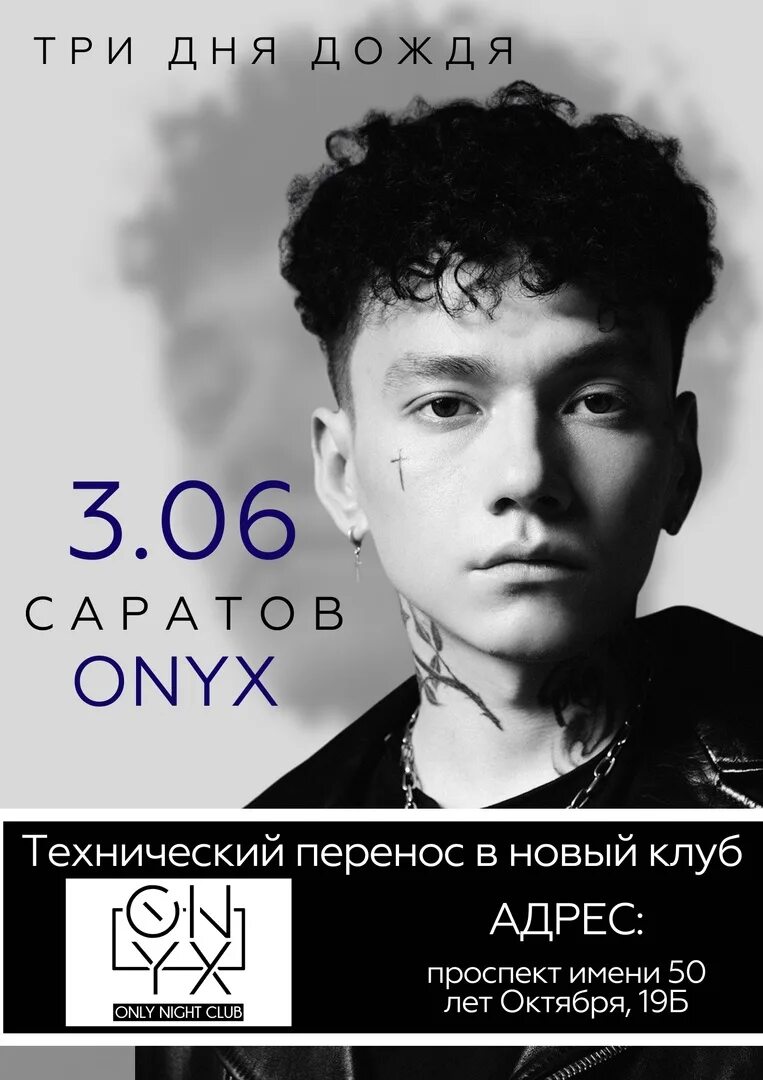 Парт оф ми три дня дождя. Парт оф ми три дня дождя