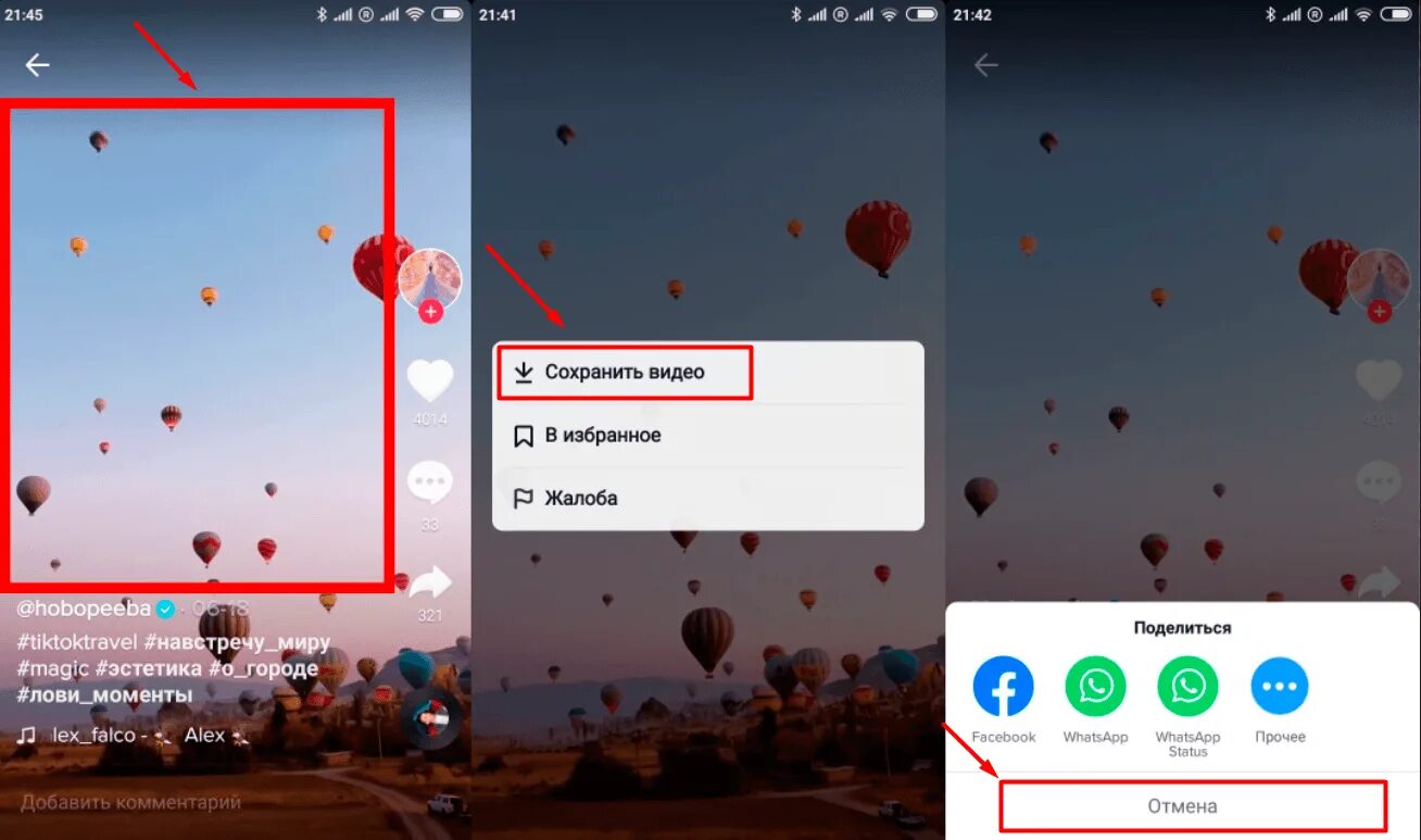 Как сохранить видео снятым на телефоне. Как в тик токе сохранить видео в галерею. Сохранить видео. Где в тик токе сохраненные видео.