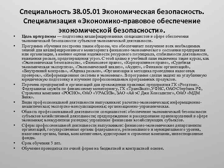 Экономико правовая безопасность. Обеспечение экономической безопасности. Экономико-правовое обеспечение безопасности. Правовое обеспечение экономической безопасности. Экономическая безопасность специальность.