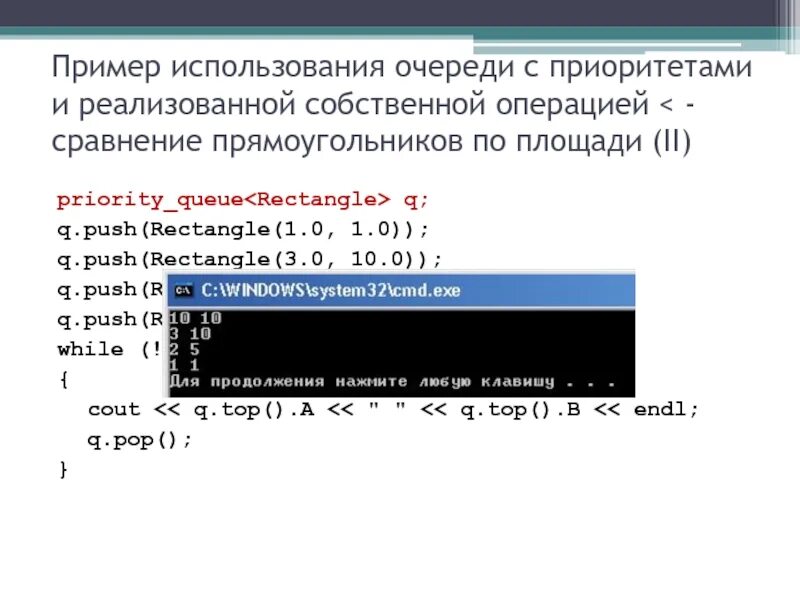 Очередь с приоритетом. Библиотека STL C++. Приоритетная очередь c++. Примеры использования очереди в программировании.