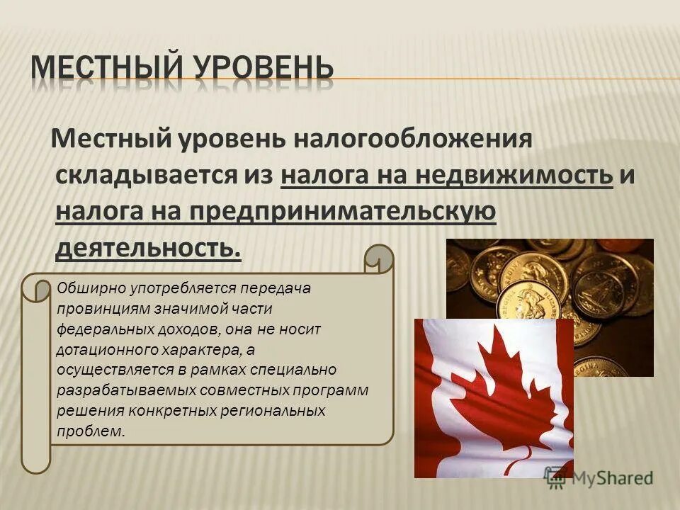 налоги и сборы. местный уровень налогообложения. федеральные региональные и местные налоги. местный уровень налогообложения. местные налоги.