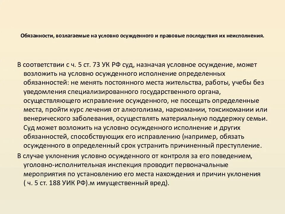 Обязанности возлагаемые на осужденного