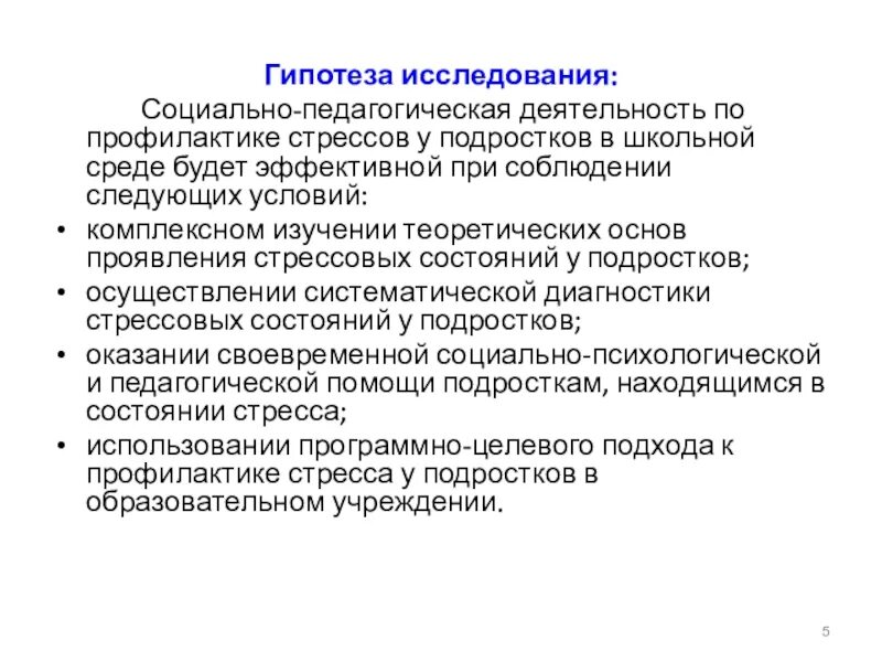 Исследования социальной активности. Что такое гипотеза в исследовательской работе. Гипотеза педагогического исследования. Гипотеза исследования это в педагогике. Гипотеза исследования в педагогике примеры.