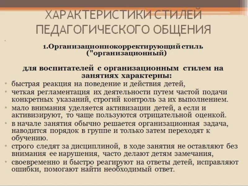 Стиль общения педагога с детьми. Стили педагогического общения. Стиль общения воспитателя. Стили профессионального общения воспитателя ДОУ. Стиль общения воспитателя с детьми.