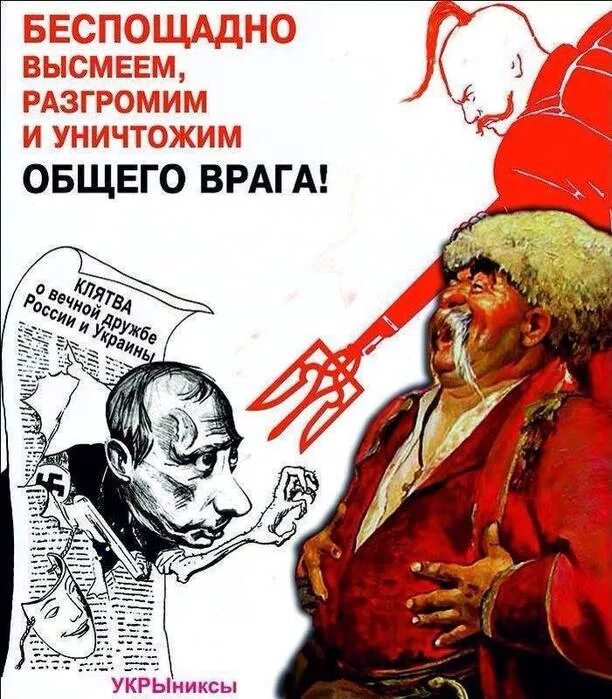 Беспощадно разгромим и уничтожим врага. Украинские патриотические плакаты. Объединение против общего врага. Общий враг.