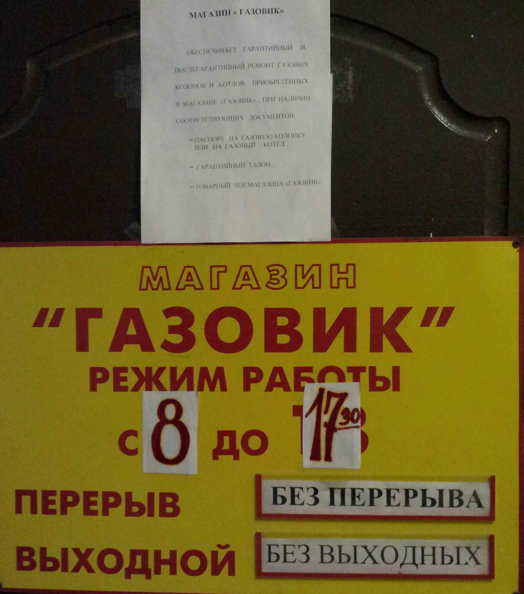 газовик м пенза адреса магазинов. степное советский район саратовская область магазин газовик. магазин газовик ейск. петушки магазин газовик. режим работы магазина газовик.
