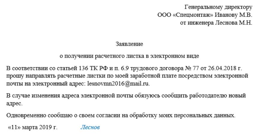 Выдача расчетных листов. Заявление на выдачу расчетного листка по заработной плате образец. Образец заявления на выдачу расчетного листа. Заявление на выдачу электронного расчетного листка. Заявление о предоставлении расчетного листка по заработной плате.