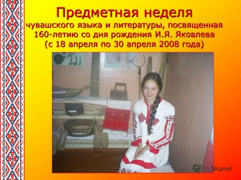 Программа чувашского языка. Программа чувашского языка. День чувашского языка в доу. Чуваши инфографика. «всечувашский диктант» / «пĕтĕм чăваш диктанчĕ -2022».