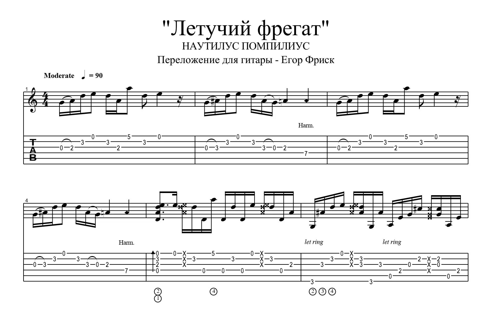 Песни наутилус помпилиус прогулки по воде. Наутилус табы. Наутилус Помпилиус Ноты. Летучий Фрегат Наутилус Помпилиус. Летучий Фрегат Ноты.