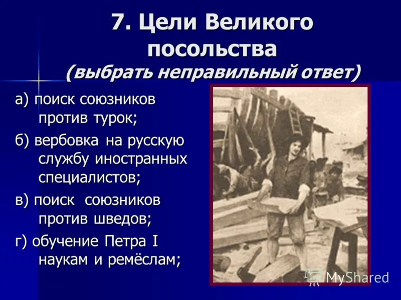 великое посольство при петре 1 кратко. основная цель великого посольства поиск. основная цель великого посольства поиск. главная официальная цель великого посольства. великое посольство петра 1698.
