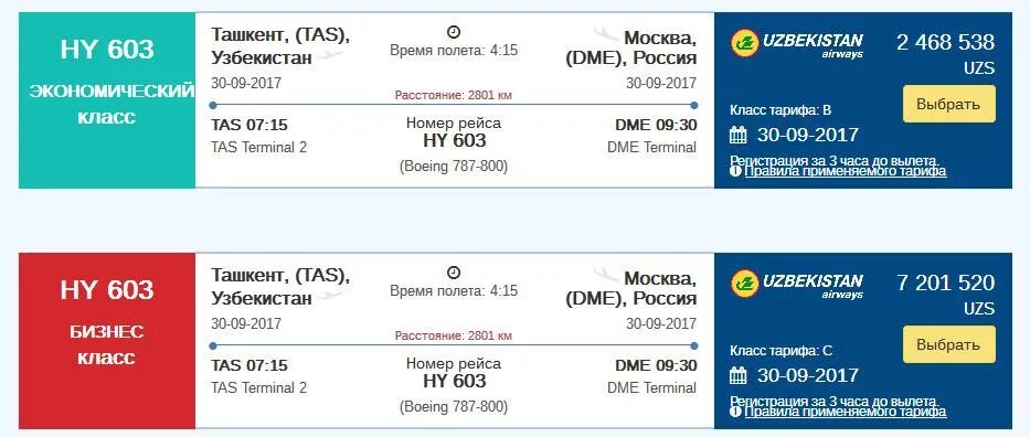 Москва ташкент цена билеты и расписание