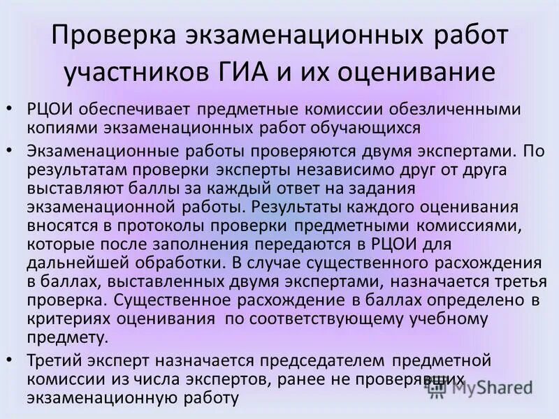 Срок осуществления государственного контроля. Право отстранение эксперта предметной комиссии от проверки. Эксперт предметной комиссии огэ. Комиссия егэ. Третья проверка экзаменационной работы участника гиа назначается.