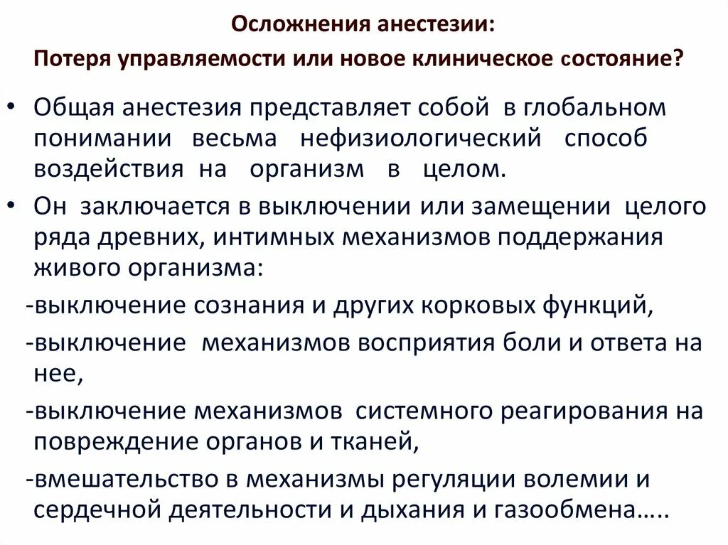 Сколько времени отходят от наркоза после операции. Осложнения общей анестезии. Осложнения общего обезболивания. Осложнения общей анестезии в хирургии. Послеоперационные осложнения общего наркоза.