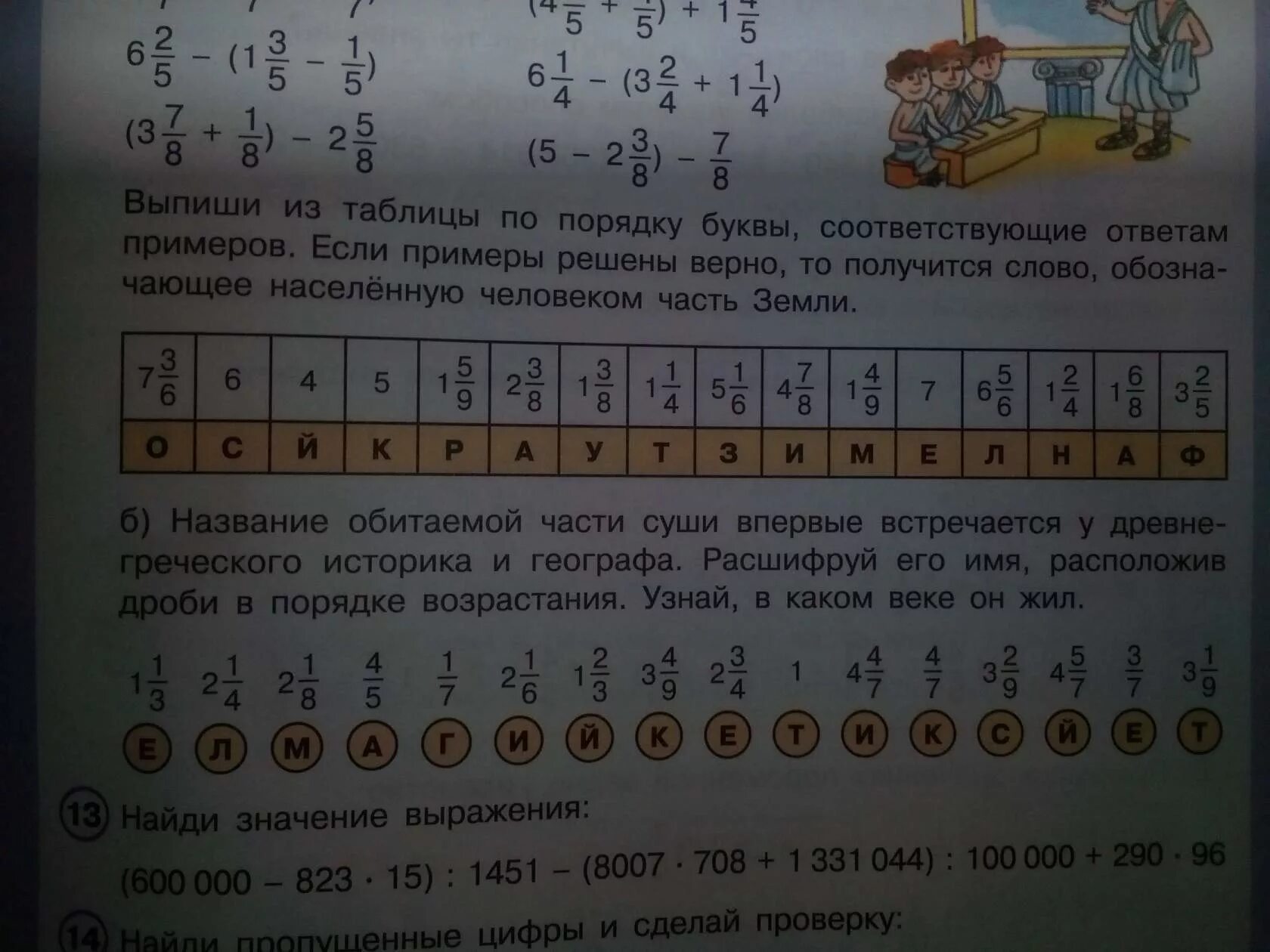 Найди значение буквы x. Выпиши из таблицы по порядку буквы соответствующие ответам. выпиши буквы по порядку. выпиши в таблицу. выписать числа из таблицы.