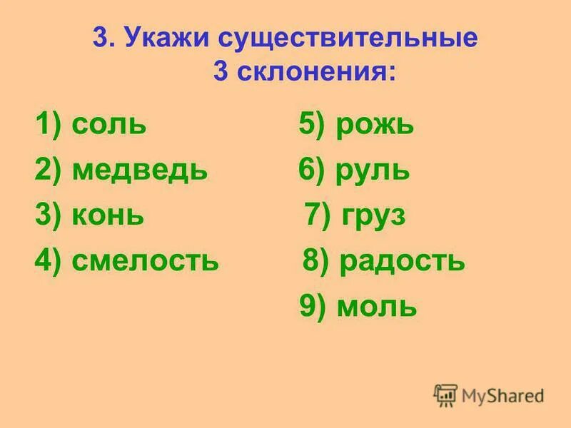 три склонения имён существительных 3 класс таблица. сколько склонений в русском языке. соль 1 склонение. 1 склонение имен существительных 4 класс. склонения существительных таблица.