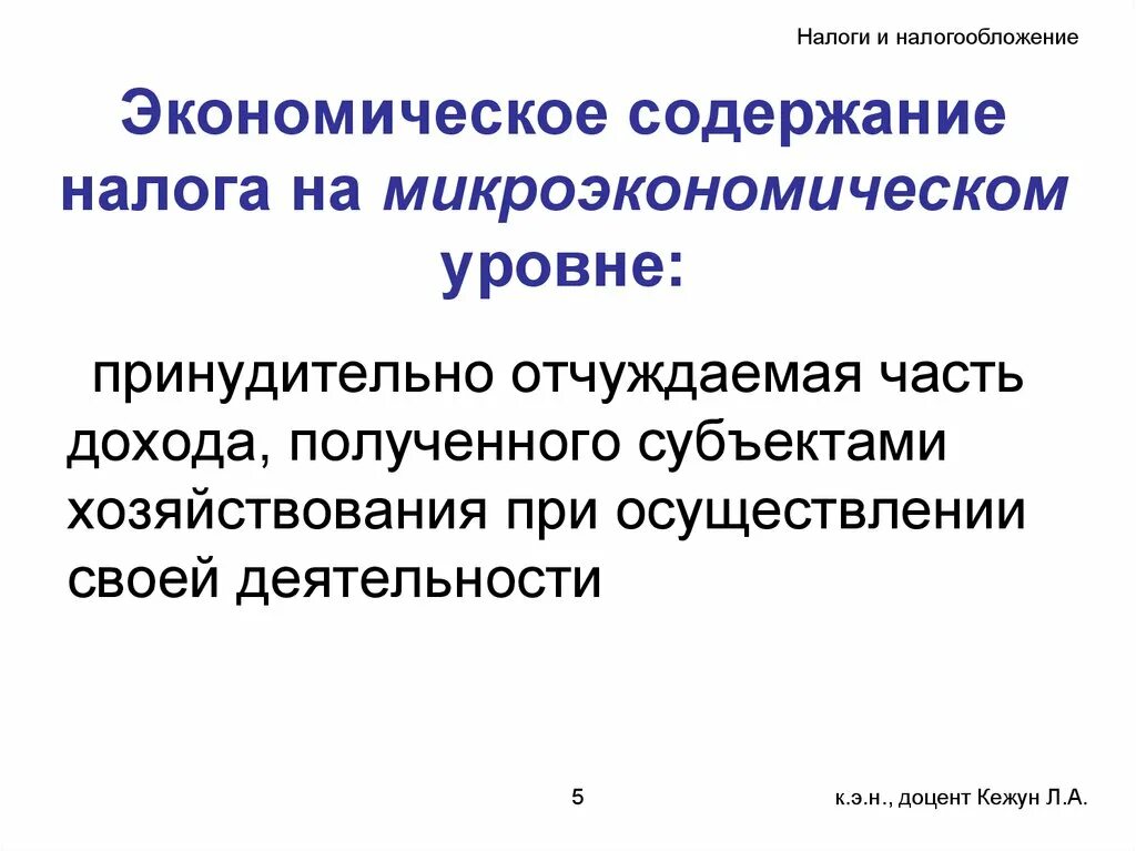 Основы налогообложения в российской федерации. Экономическое содержание налога. Основы налогообложения. Налоги и налогообложение экономика. Экономическое содержание налогообложения.