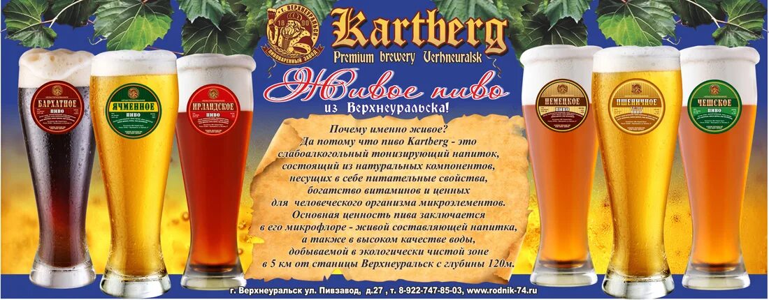 Пивная продукция. Живое пиво. Верхнеуральское пиво. Рамсдорф пиво Верхнеуральск.