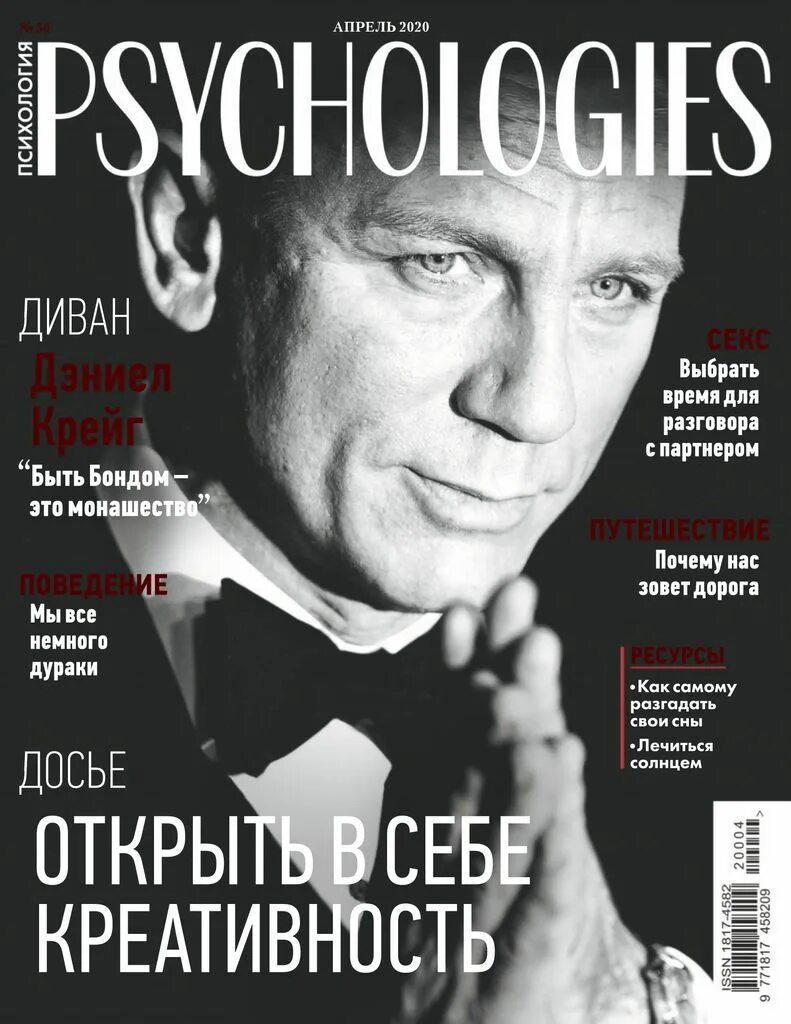 Журнал psychologies. Журнал психология. Обложки журнала психология. Обложка журнала psychologies. Журнал психолоджис.