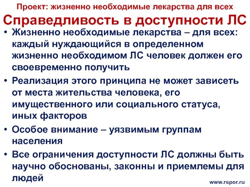 Орфанные лекарственные препараты. Препараты не необходимые жизненно. Ранекса жизненно необходимых лекарств. Обеспечение жизненно необходимыми лекарствами орфанных болезней.