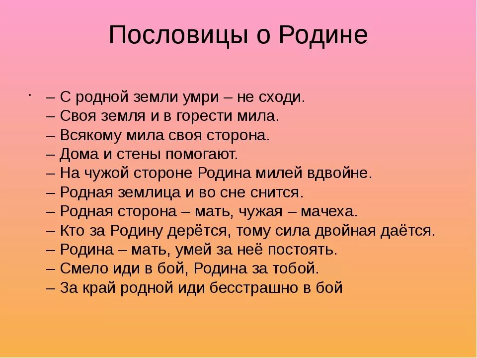 Пословицы о родине. Пословицы и поговорки о родине. Поговорки о родине. Пословицы и поговорки о РО. Пословица большая душа