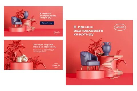 Манго страхование