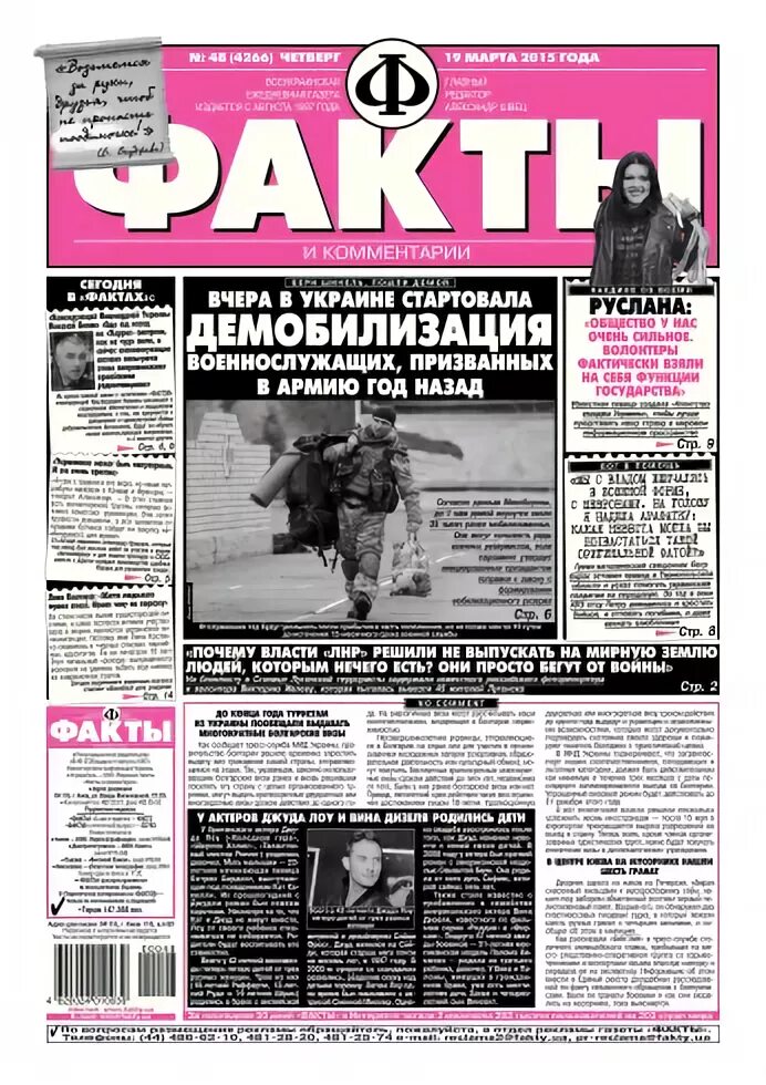 Брянские факты газета читать. Интервью газета факты. Газета факты. Интервью газета факты. Интервью газета факты.