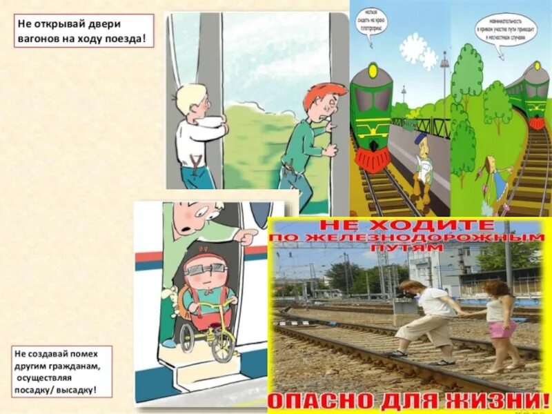 Почему когда прыгаешь в поезде