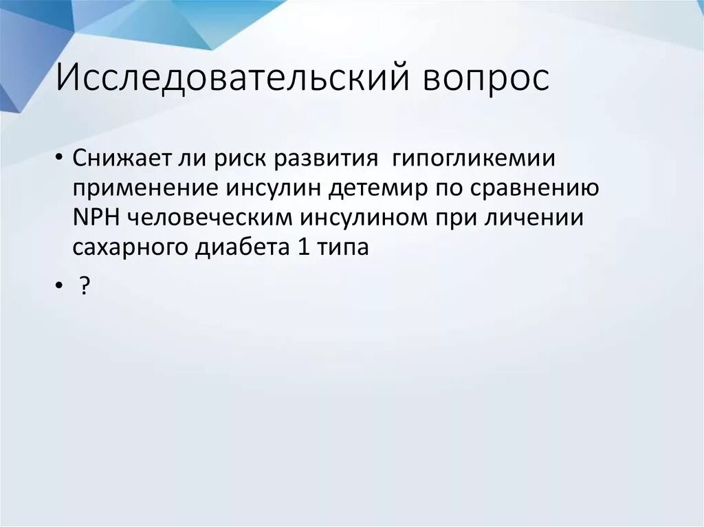 Основной исследовательский вопрос. Исследовательский вопрос. исследовательский вопрос пример. исследовательский вопрос этол. исследовательский вопрос это определение.