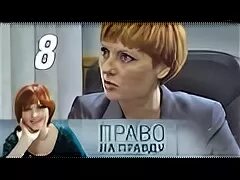 Право на правду 1 1. Право на правду. Рудакова н. в. "право на правду".