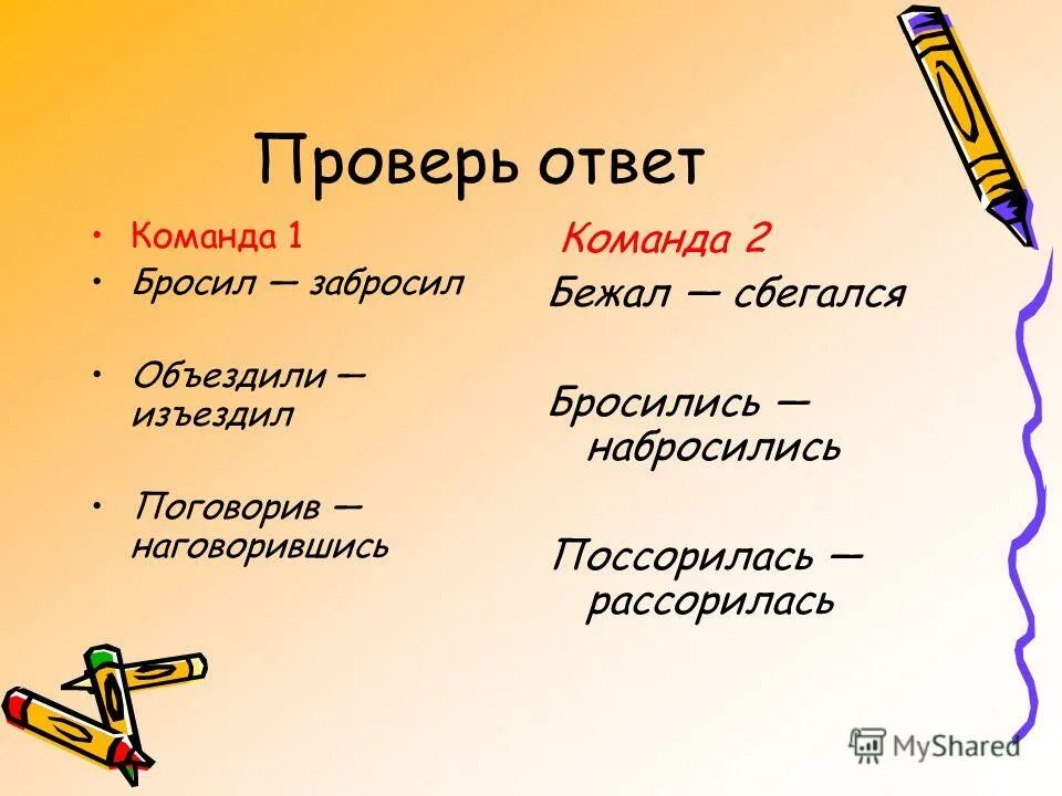 бывает слово изъездил. определи предложение в котором не с выделенным словом пишется слитно. слова с приставкой с. изъездил есть такое слово в русском языке. бывает слово изъездил.
