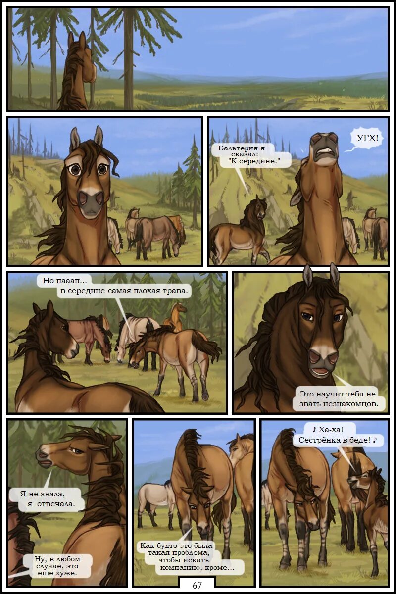 Лошадки комикс. Комиксы про лошадей. Эпоха лошадей комикс. Превращение в лошадь комиксы. Эпоха лошадей.