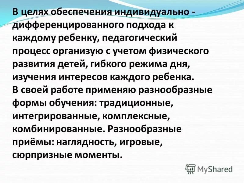 Свобода ребенка в образовательном процессе. Свобода ребенка в образовательном процессе