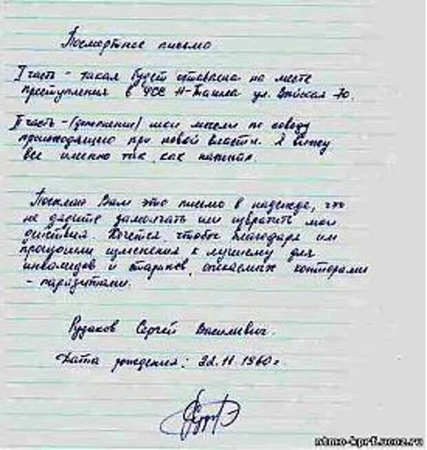 Письма инвалидам