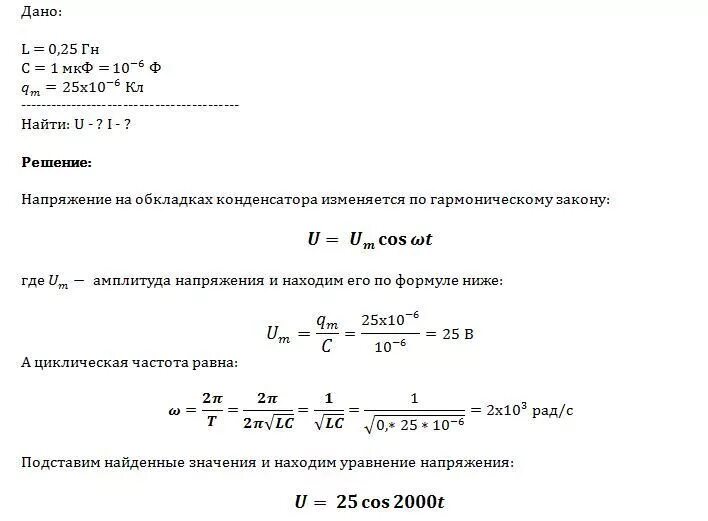 Амплитуда колебаний заряда обкладки