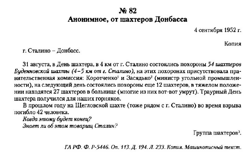 Шахта западная капитальная новошахтинск. История луганщины. Любэ про шахтеров. Письмо шахтеров. Записка шахтера.