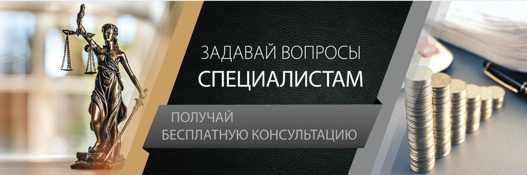 Бесплатная юридическая консультация. Консультация юриста. Юридические услуги консультация.