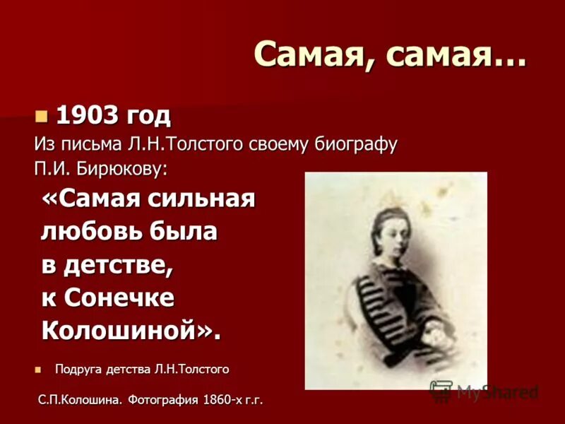 Любовь повесть толстого. Сонечка детство толстой. Сонечка из детства Толстого. Сонечка из повести детство Толстого.