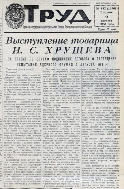 Договор о трех средах. Московский договор 1963 года о запрещении ядерных испытаний. 1963 Год Московский договор. 1963 Договор о запрещении ядерных испытаний в трёх средах. 1963 Год договор о запрете ядерных испытаний.