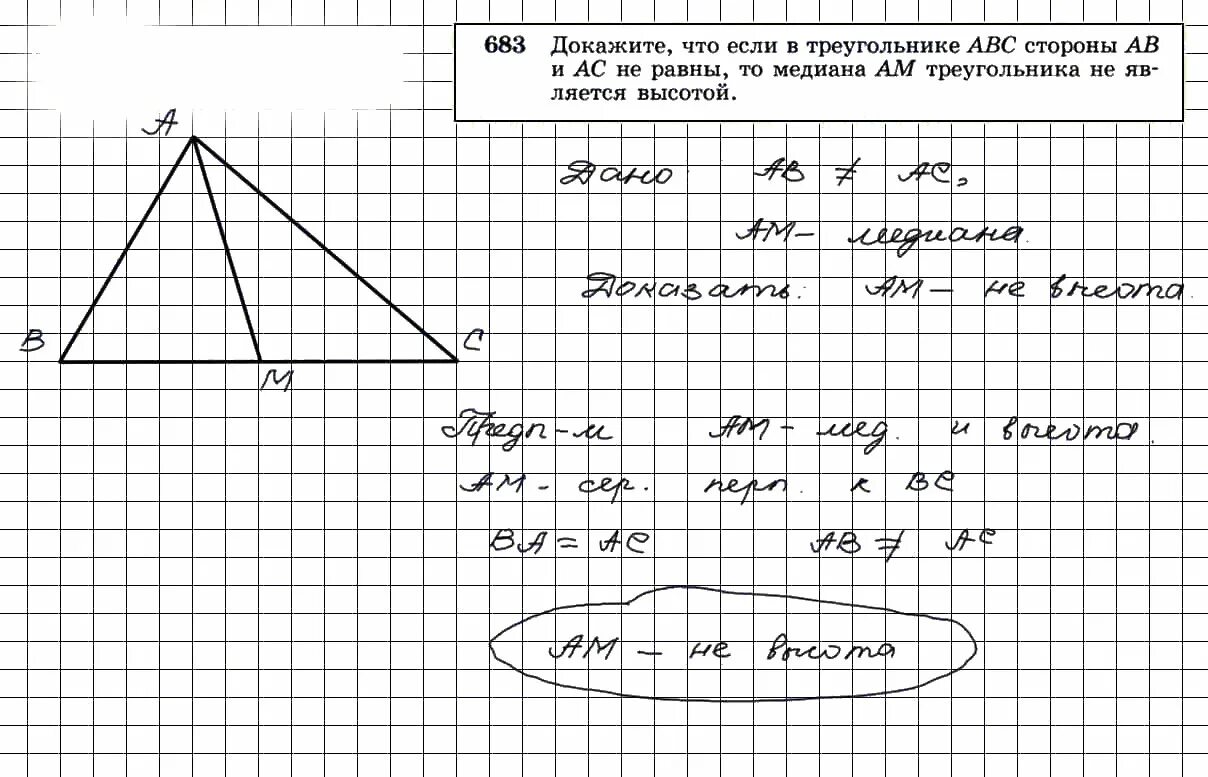 Геометрия 7 9 номер 678. 683 Геометрия 8 класс Атанасян. Геометрия 8 класс Атанасян номер 683.